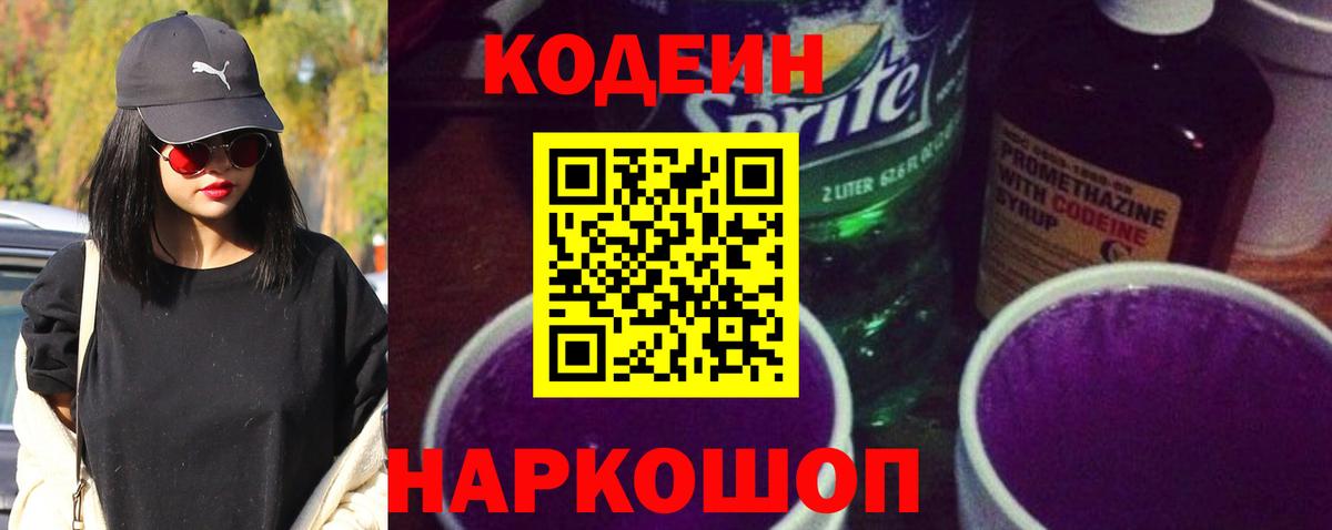 Кодеиновый сироп Lean Purple Drank  Кодеиновый сироп Lean Purple Drank  Сегежа  Вход с VPN 