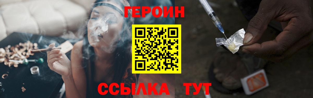 ГЕРОИН хмурый Сегежа