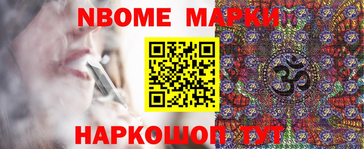 Марки NBOMe 1,5мг  Вход с VPN  Сегежа 